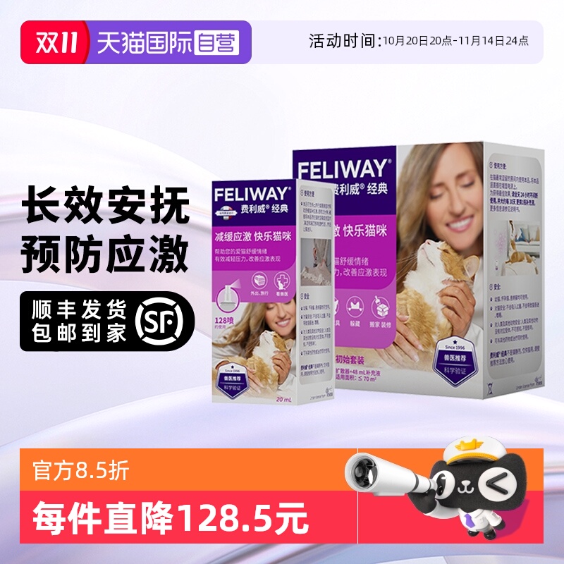 【自营】法国费利威猫用费洛蒙 经典套装+喷雾 预防应激舒缓情绪