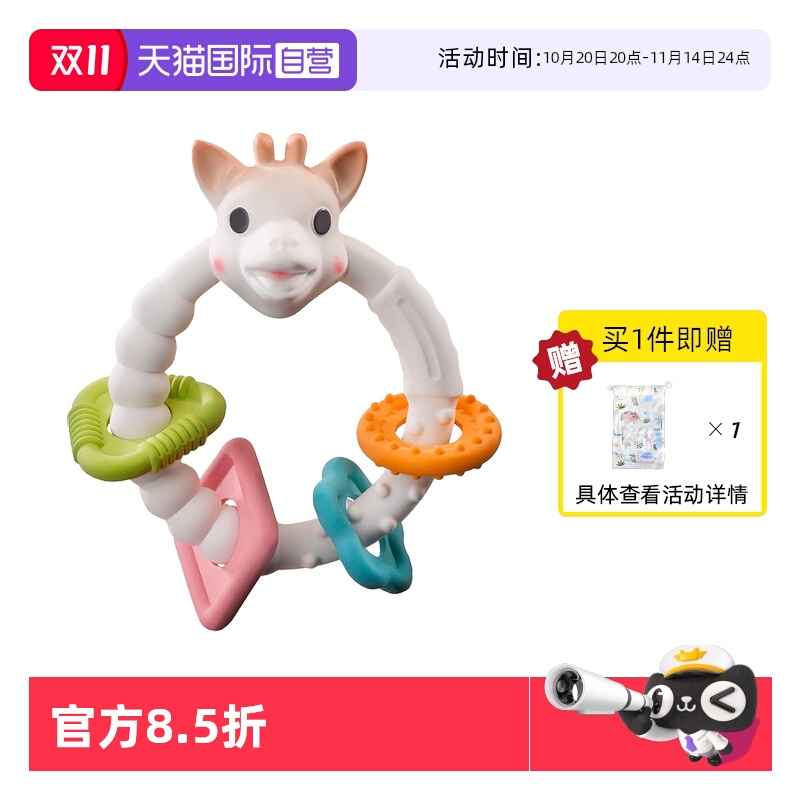 苏菲长颈鹿天然乳胶婴儿牙胶