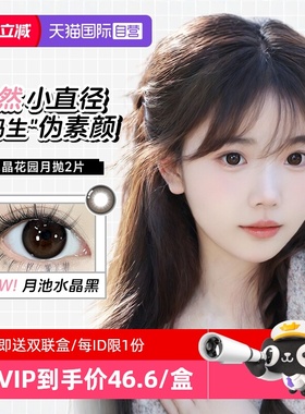 【自营】博士伦黑色美瞳月抛2片纯欲自然小直径大彩色隐形眼镜女