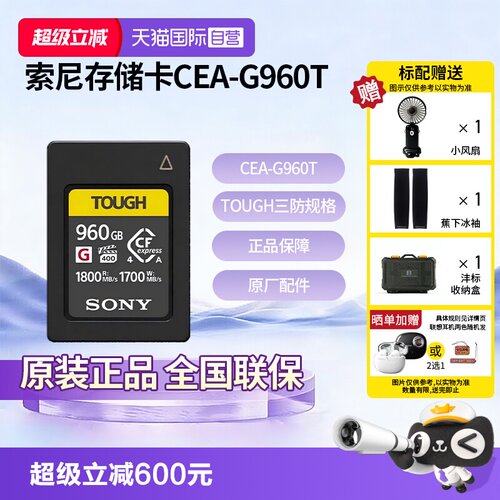 【自营】Sony/索尼微单旗舰存储卡 CEA-G1920T/CEA-G960T 相机