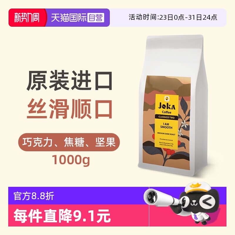 【自营】JOKA吉欧咖 经典2号咖啡豆1kg意式拼配中深烘焙原装进口