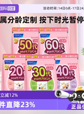 【自营】FANCL/芳珂20-60岁男女性每日综合维生素营养包30包/袋