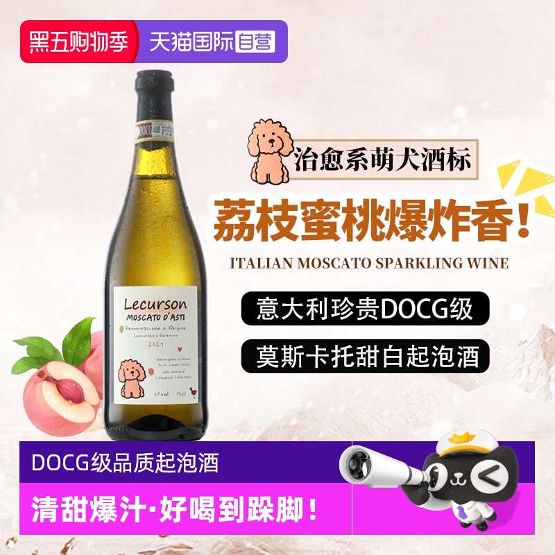 【自营】意大利进口DOCG莫斯卡托阿斯蒂起泡酒甜白葡萄酒赠香槟杯
