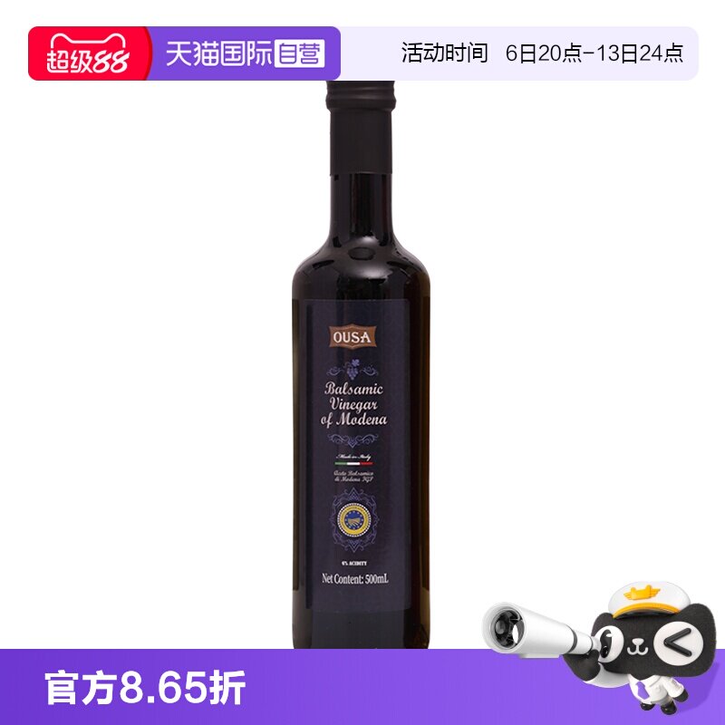 【自营】意大利进口欧萨摩德纳黑醋500ml古法酿制葡萄酒醋拌沙拉