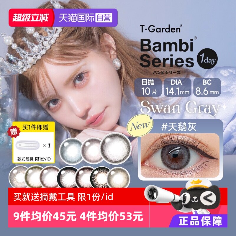 【自营】日本美瞳女Bambi小粉盒日抛10片T-Garden小直径隐形眼镜