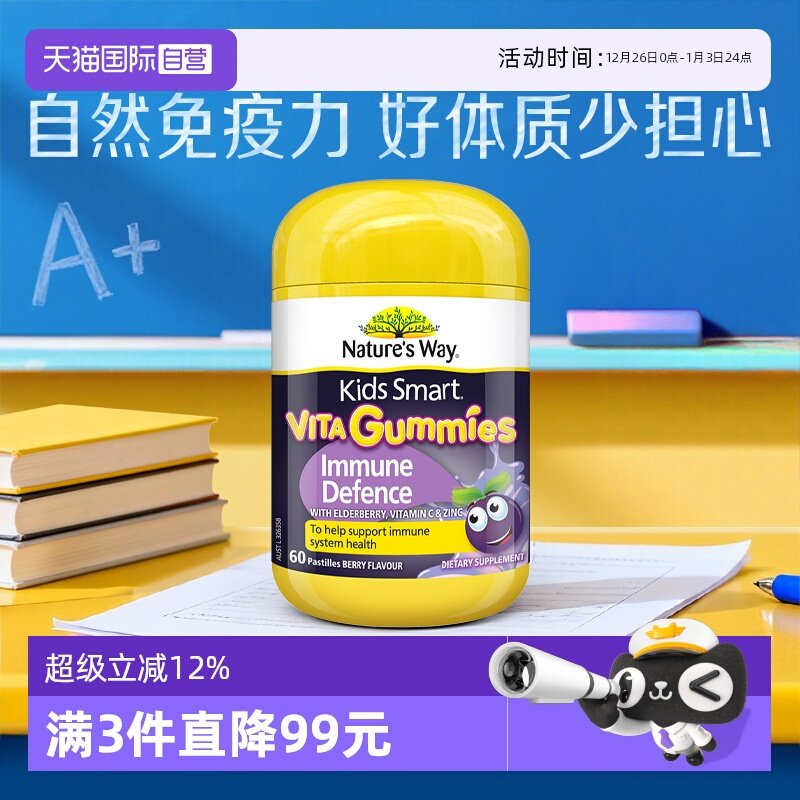 【自营】NaturesWay佳思敏儿童黑接骨木维生素营养软糖 60粒口服
