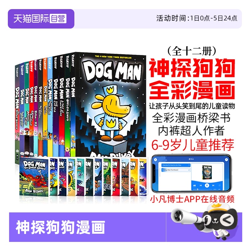 神探狗狗英文版dogman全套漫画