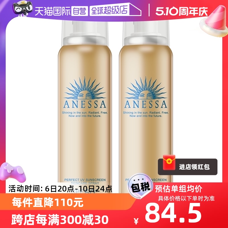 【自营】ANESSA/安热沙安耐晒水能防晒喷雾60ml*2面部全身户外-封面