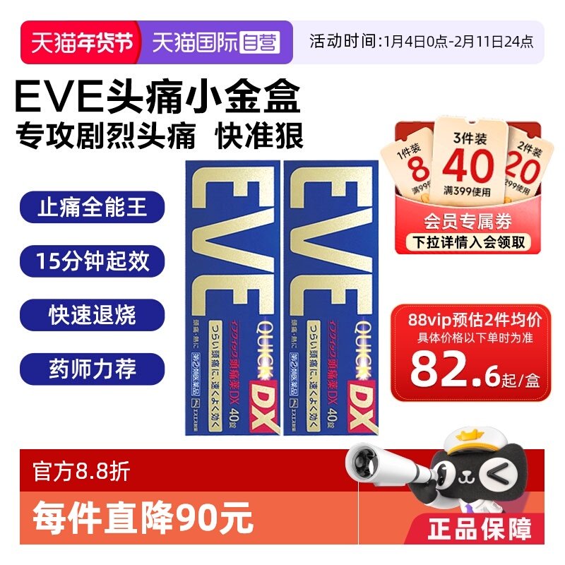 【自营】日本白兔eve止疼药布洛芬牙痛头疼痛经退烧止疼金色40*2