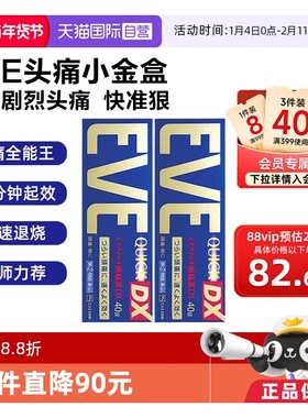 【自营】日本白兔eve止疼药布洛芬牙痛头疼痛经退烧止疼金色40*2