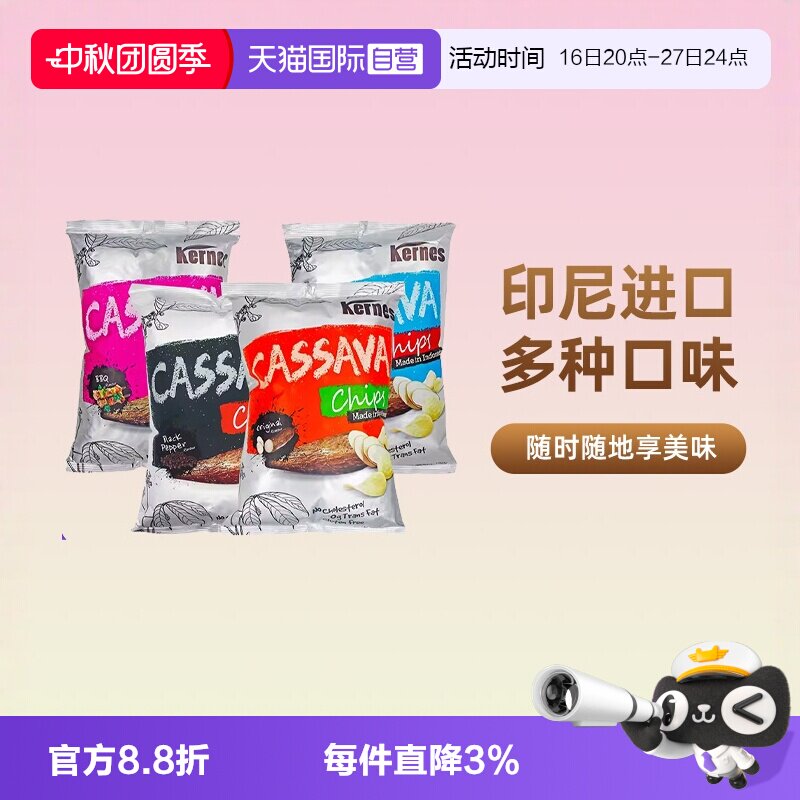 【自营】印尼进口克恩兹125g黑胡椒味木薯片芝士膨化零食薯片食品										