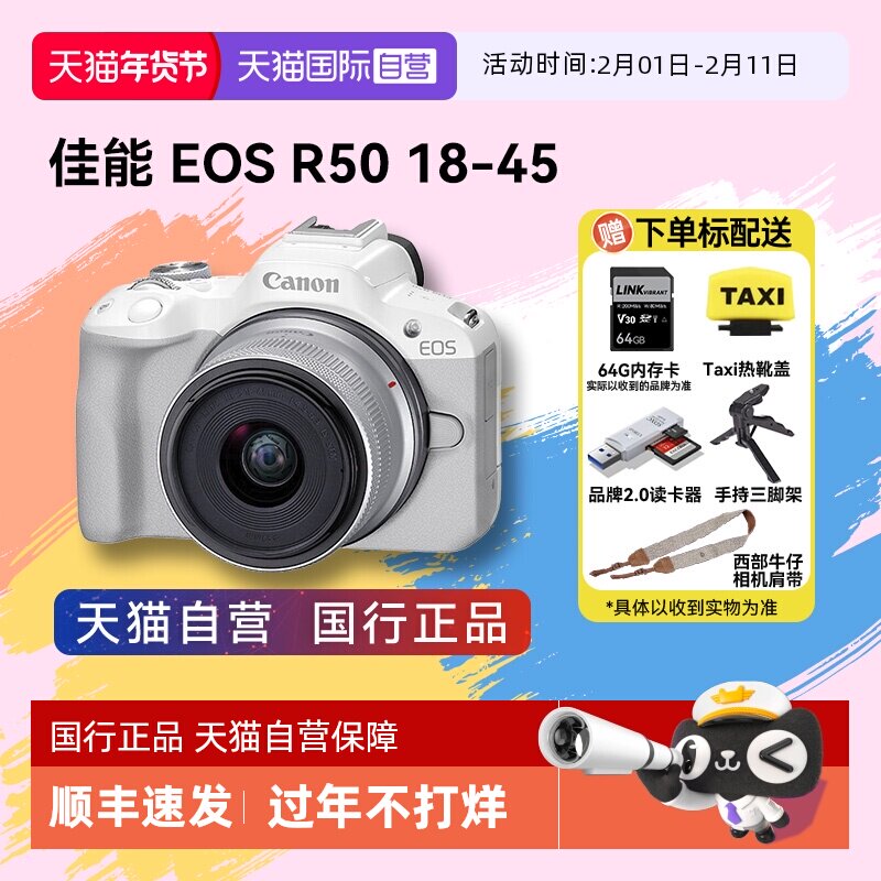 【自营】佳能 EOS R50 18-45学生入门级微单高清数码v