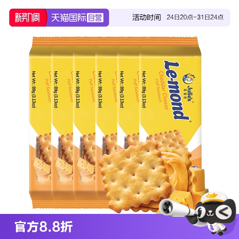 【自营】马来进口julies茱蒂丝雷蒙德乳酪香浓芝士夹心饼干零食