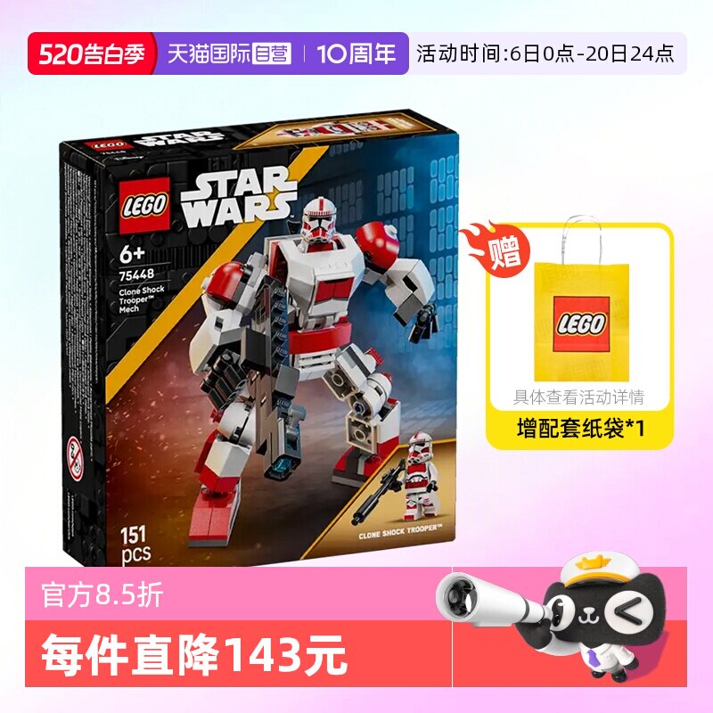 【自营】乐高积木星球大战75448克隆人士兵机甲拼装玩具儿童礼物