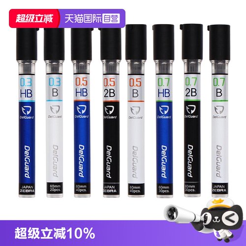斑马铅芯替芯小学生专用不易断芯