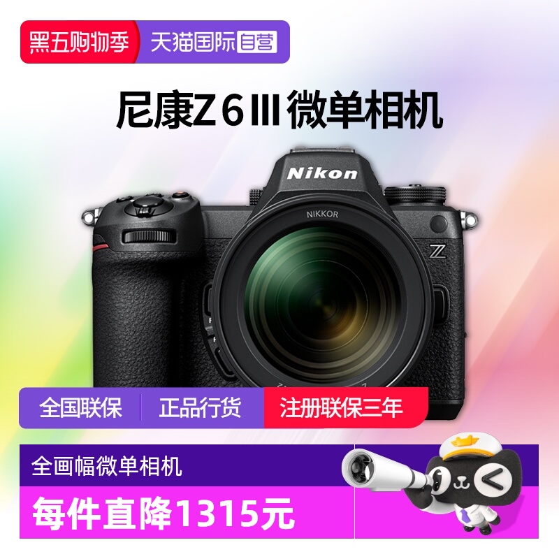 尼康z6324-70套机全画幅微单相机