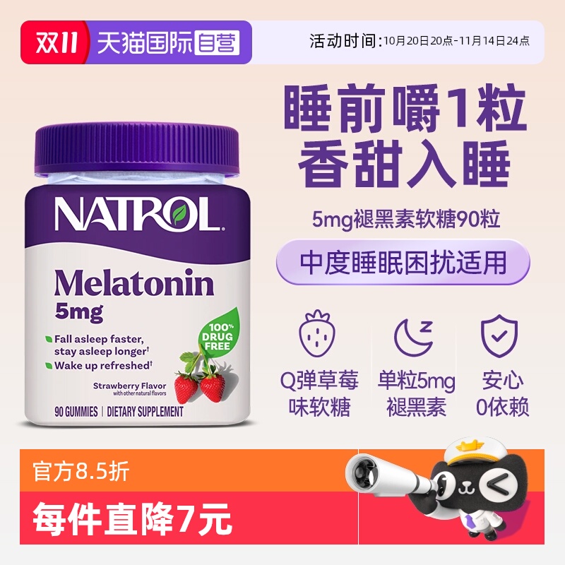 Natrol褪黑素软糖5mg-90粒草莓味