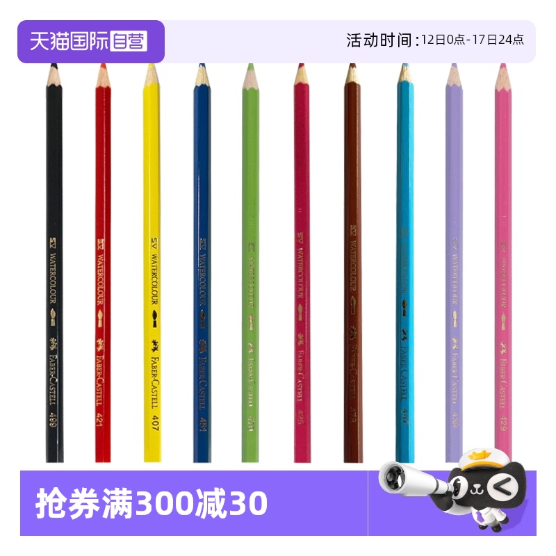辉柏嘉单支水溶彩铅48色72色单买