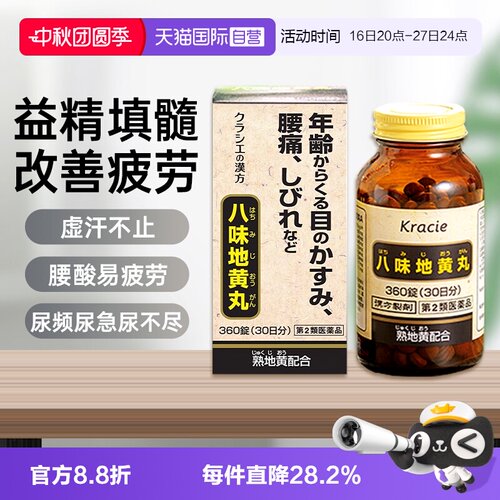 【自营】客乐谐Kracie汉方八味地黄丸日本男性肾阴阳两虚尿频尿少