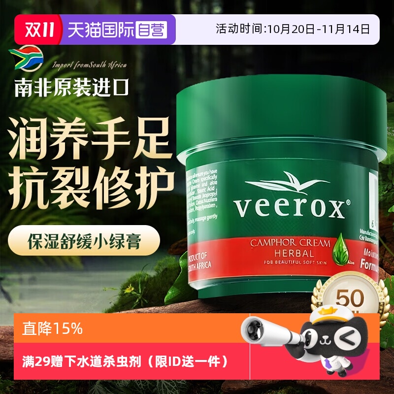 【自营】veerox南非进口香樟乳霜手脚干裂修复护肤滋润保湿小绿膏