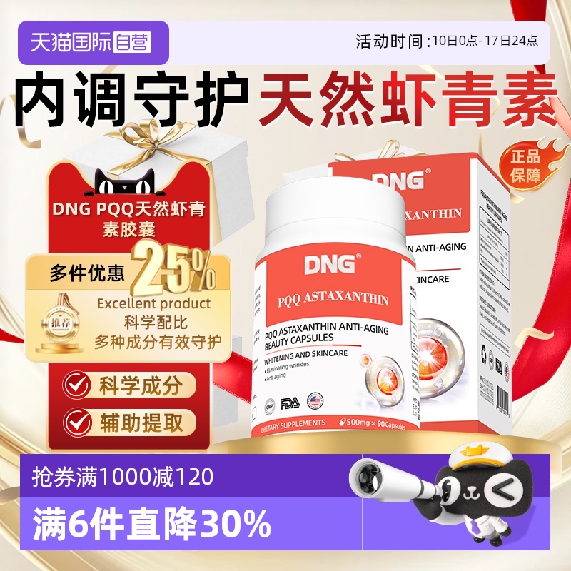 DNG虾青素PQQ去黄内调口服白番茄