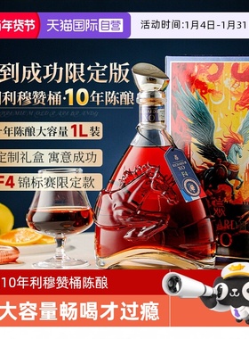 【自营】法国进口利穆赞桶xo白兰地10年陈酿1L大容量洋酒礼盒套装