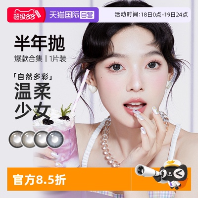 【自营】可啦啦一片装美瞳自然半年抛女买4起送双联盒＋护理液1份