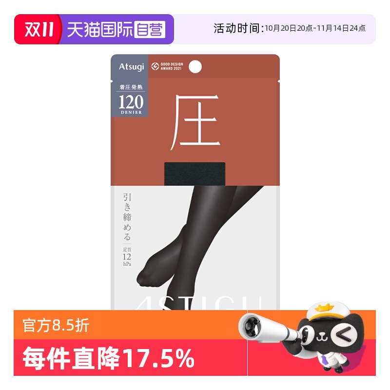ATSUGI/厚木丝袜日本进口