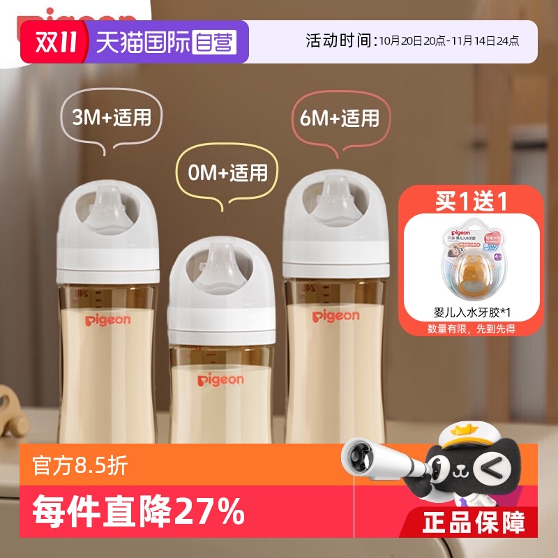 【自营】贝亲Pigeon宽口径PPSU新生婴儿防胀气防呛奶瓶耐摔AA249