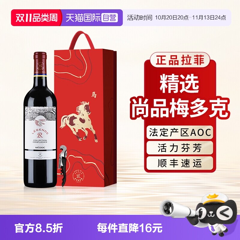 【自营】拉菲精选尚品梅多克红酒赤霞珠礼盒装原瓶进口干红葡萄酒