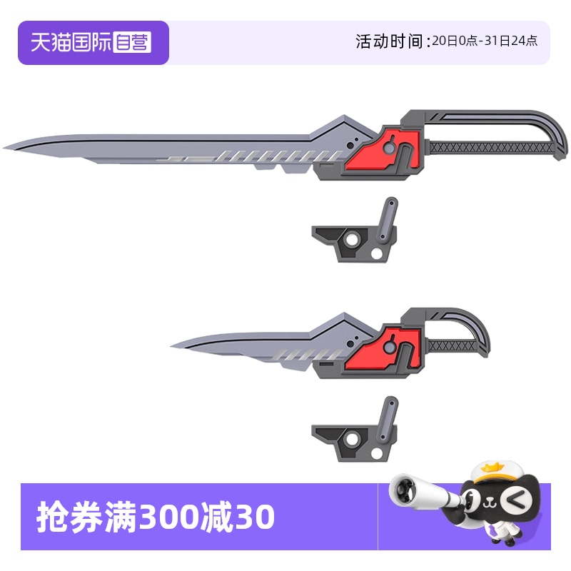 寿屋拼装模型自由组装刀刃套组01