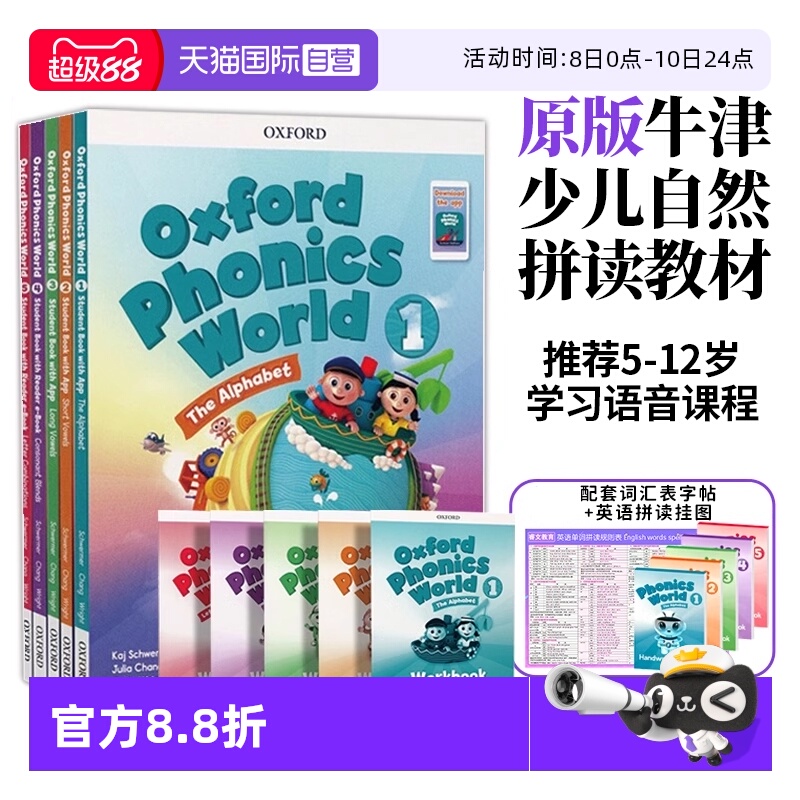 牛津少儿英语 自然拼读 含账号 赠白板