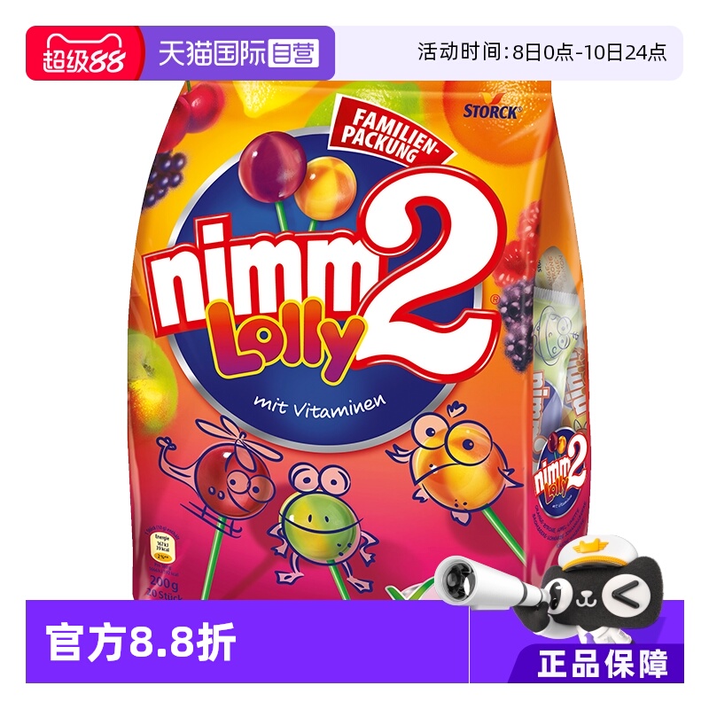 nimm2二宝果汁棒棒糖200g德国