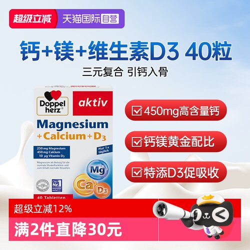 双心钙镁D3片复合维生素德国进口