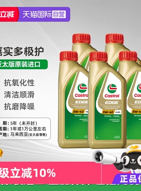 【自营】嘉实多Castrol极护全合成机油5W-40 SQ官方原装进口1L*5