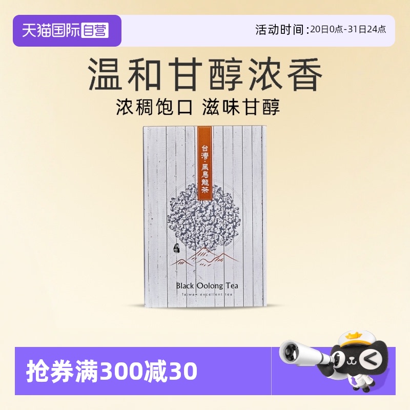 【自营】新凤鸣油切乌龙茶黑乌龙茶新茶300克茶叶台湾茶解油腻