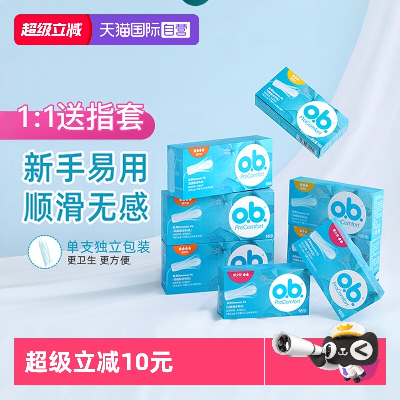 强生ob卫生棉条卫生巾游泳