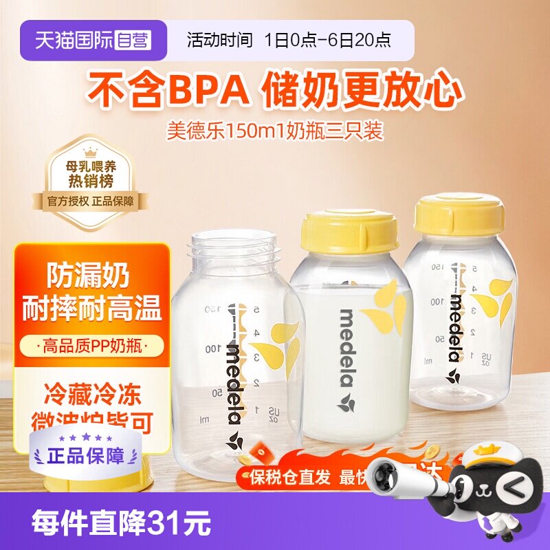 【自营】美德乐新生婴儿宽口径pp奶瓶连吸奶器防摔可冷藏150ml*3