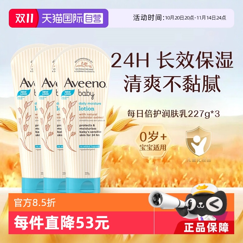 【自营】Aveeno艾惟诺燕麦婴儿面霜保湿润肤霜儿童宝宝霜227g*3