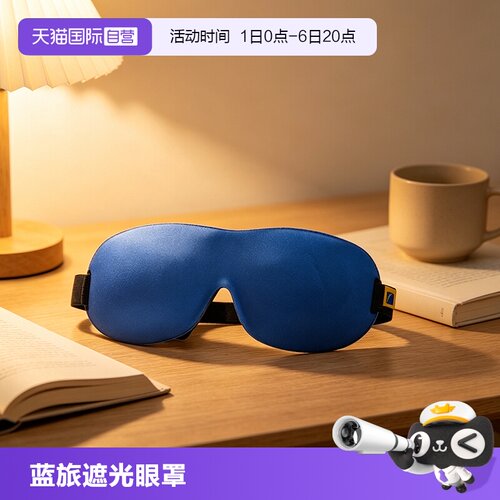 TravelBlue蓝旅不压眼睛3D眼罩