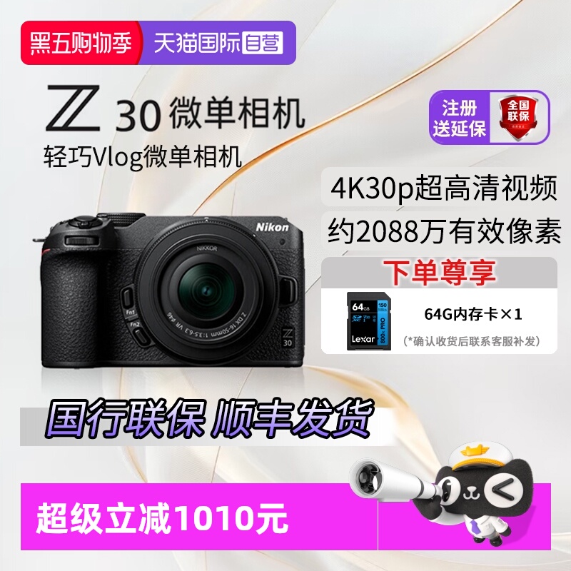 国行全新尼康Z30入门微单相机