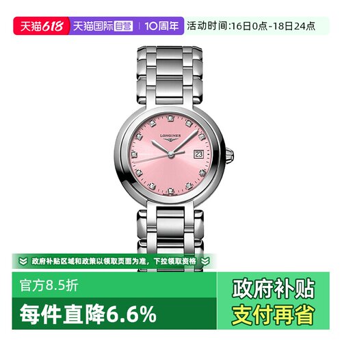 【自营】浪琴/Longines 心月系列 石英/机械机芯 女表 赵丽颖同款