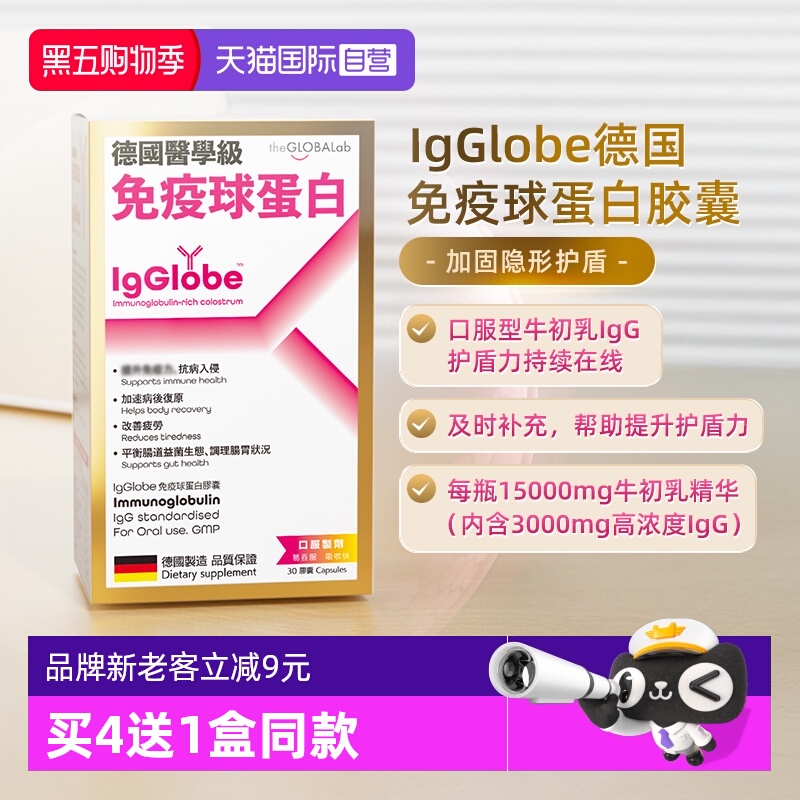 德国免疫球蛋白胶囊30粒