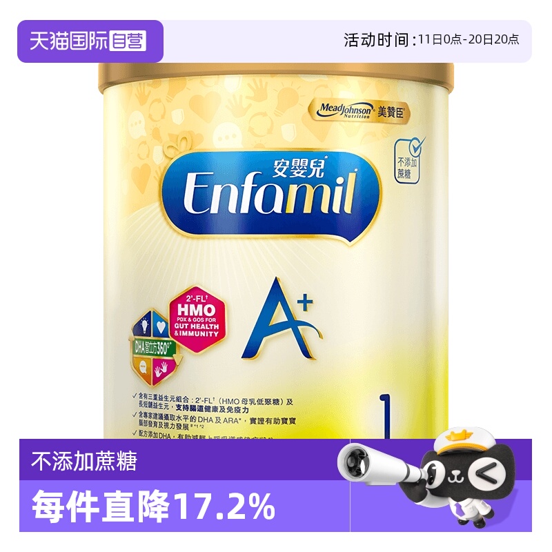 【自营】美赞臣安婴儿港版A+初生婴儿配方奶粉1段400g/罐