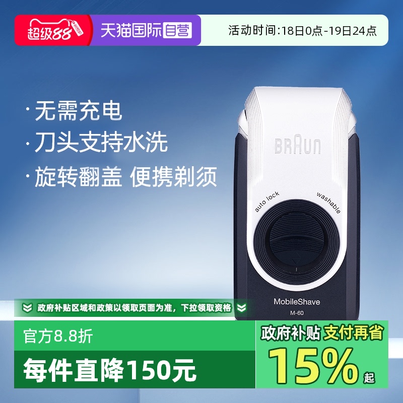 博朗电动剃须刀往复干电池式便携
