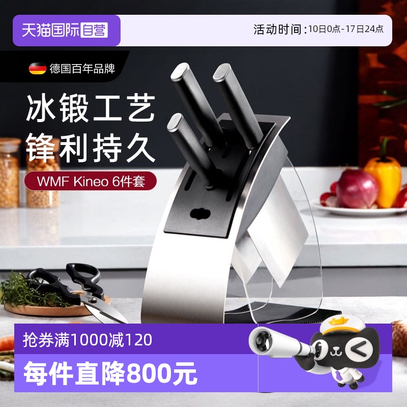 德國WMFKineo德刀6件套