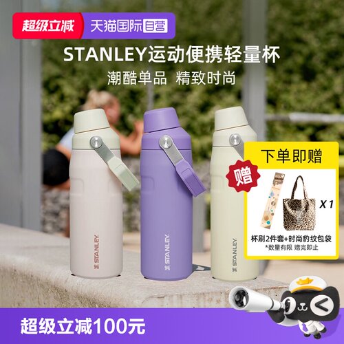 STANLEY运动便携保温保冷轻量杯