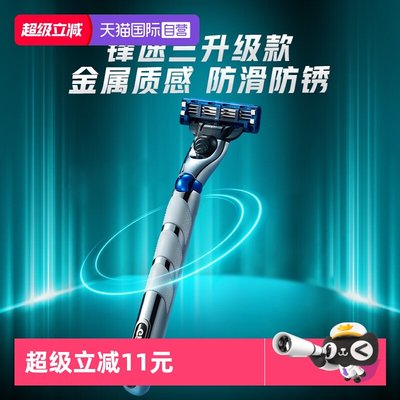 【自营】Gillette/吉列锋速3突破剃须刀男士手动刮胡刀1刀架4刀头