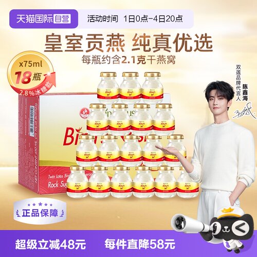 双莲即食燕窝75ml*18瓶冰糖