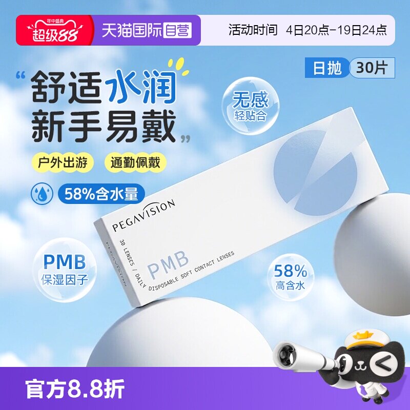 【自营】晶硕水蓝片近视一次性隐形眼镜日抛透明水润30片水凝胶